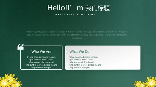 遇见最美教师感恩教师节动态PPT模板