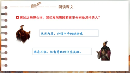 10 唐雎不辱使命 课件 (共39张PPT)2024-2025学年语文部编版九年级下册