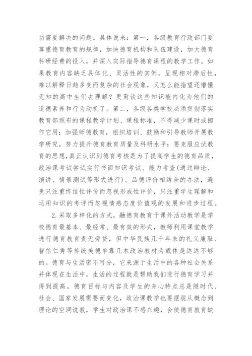 高中的政治教学中德育的渗透探讨的论文.docx