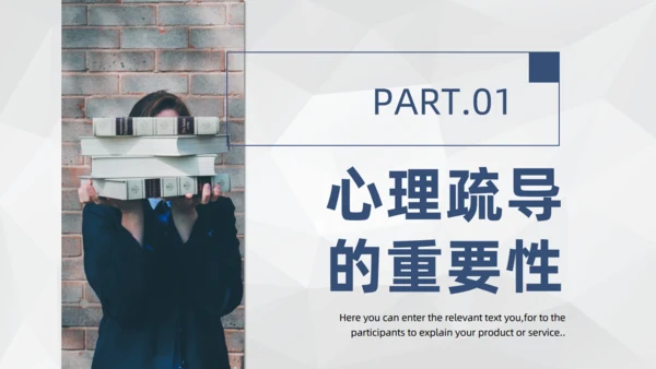 师生交流心理疏导通用PPT教学课件