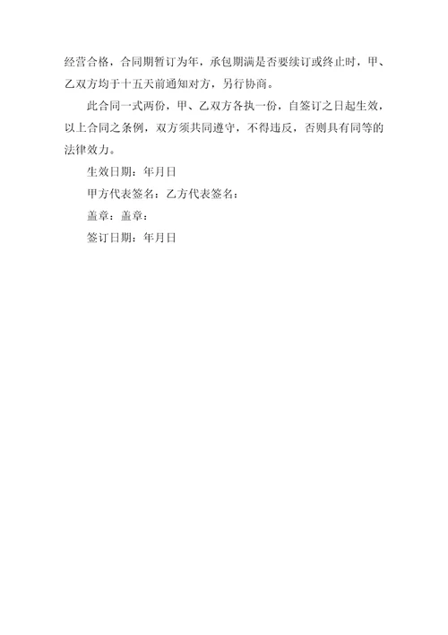 食堂承包合同