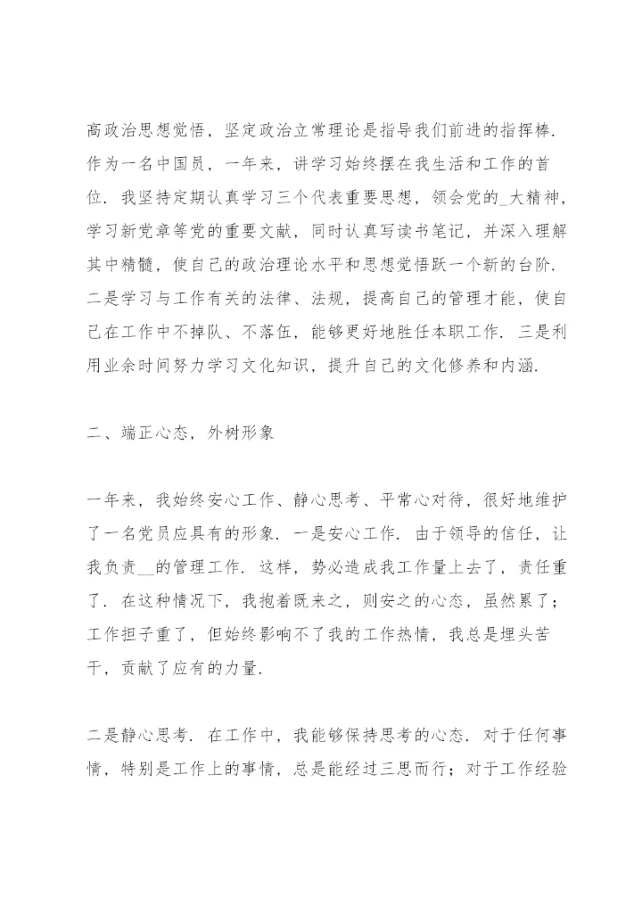 个人思想政治表现总结范文.docx