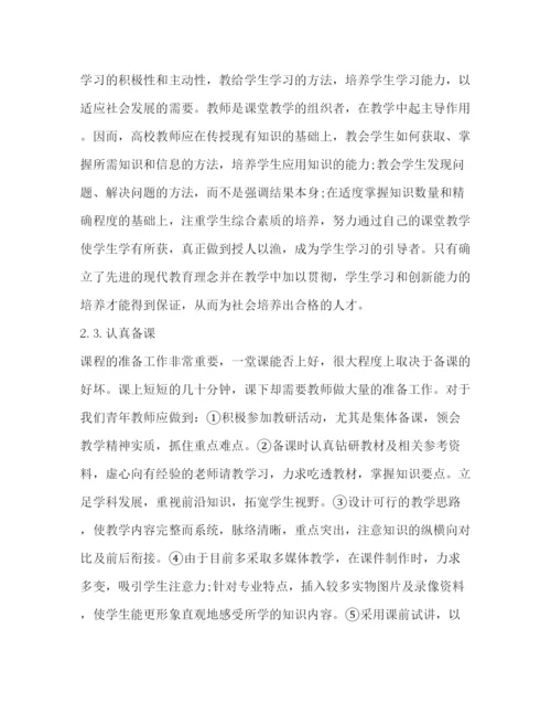 精编高校教师培训心得体会范文.docx