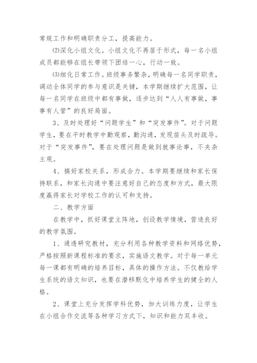 八年级第一学期班主任工作计划.docx