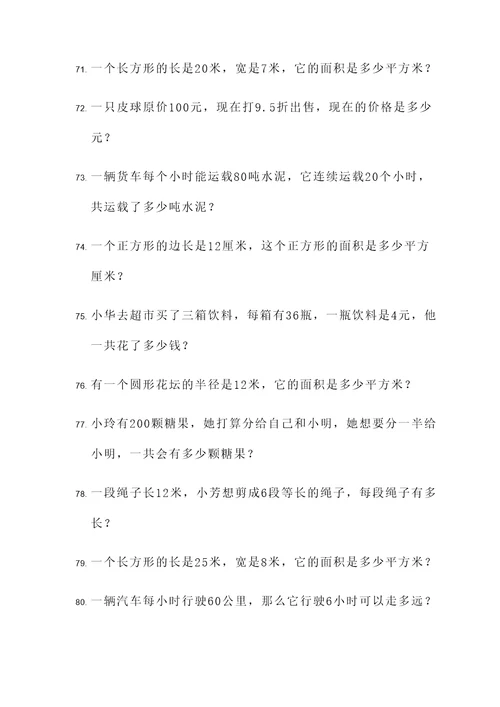 数学四下应用题练习题