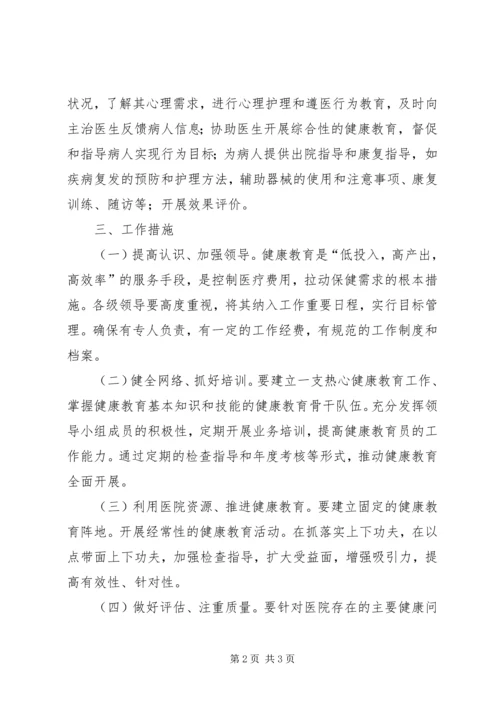 病区健康教育工作计划 (2).docx