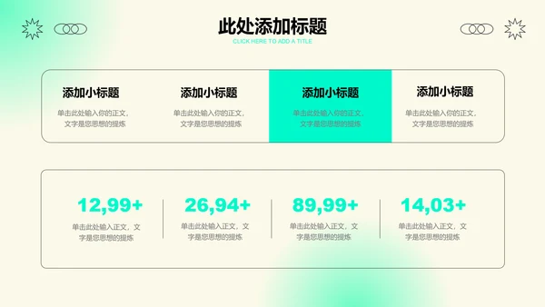 绿色渐变弥散商务工作总结PPT演示模板