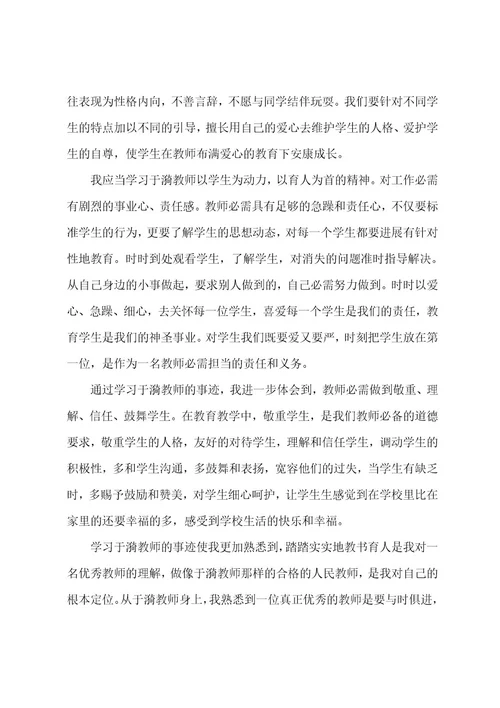 学习于漪老师心得体会800字5篇