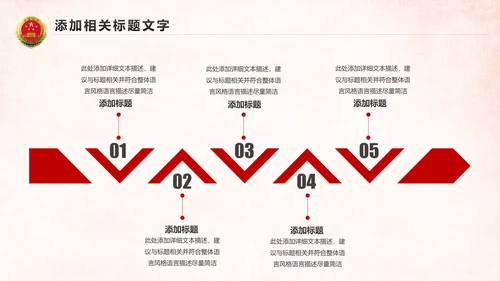 红色大气人民检察院工作汇报PPT模板