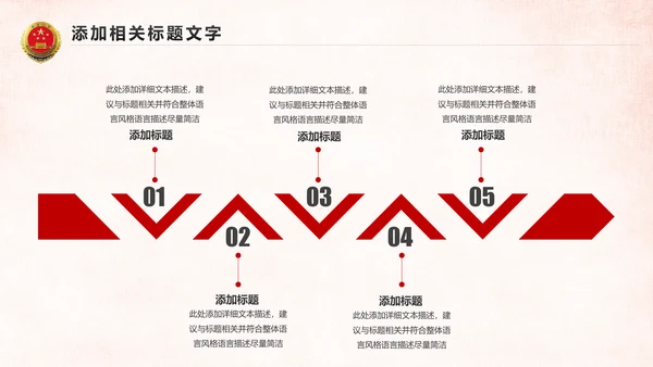 红色大气人民检察院工作汇报PPT模板