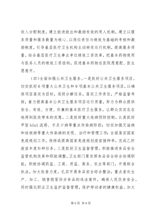 卫生工作暨纪监纠风工作大会发言.docx