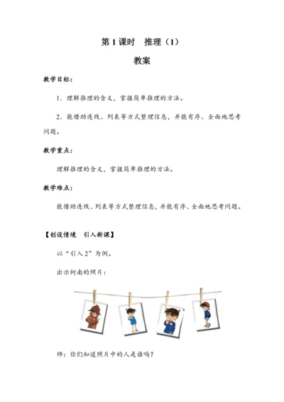 9.1《推理（1）》（教案）人教版二年级数学下册