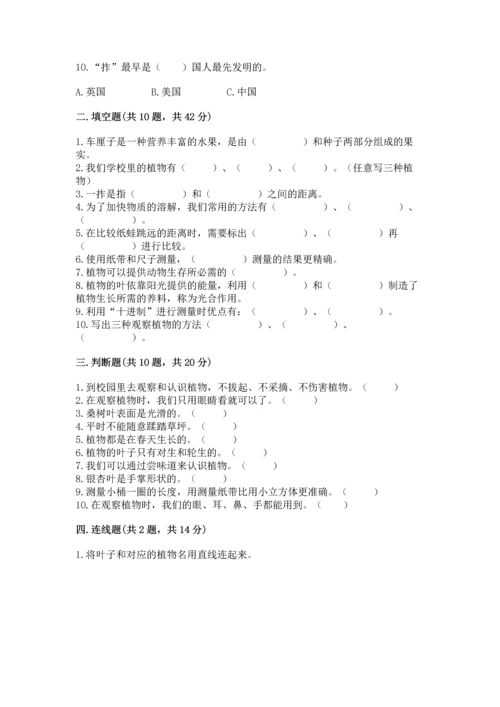 教科版一年级上册科学期末测试卷附参考答案（轻巧夺冠）.docx