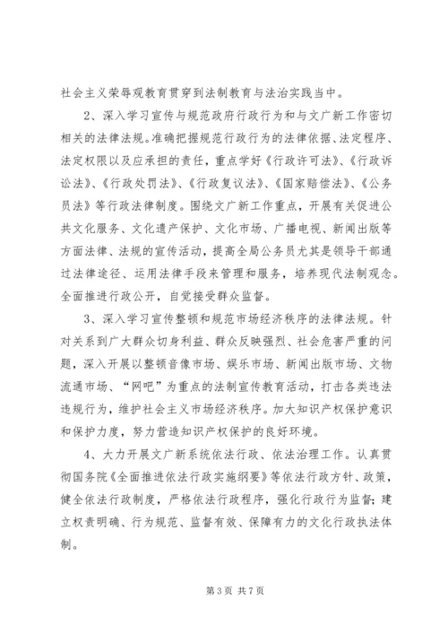 文化广播电视局新闻出版版权局五五普法规划 (2).docx