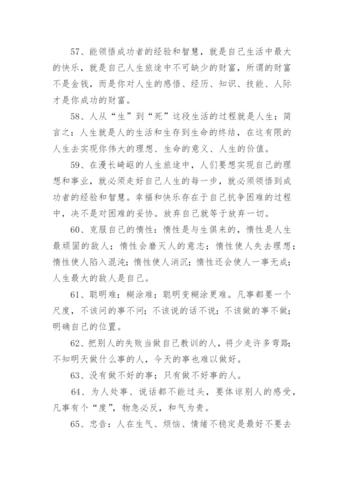 100句走向成功的励志名言.docx