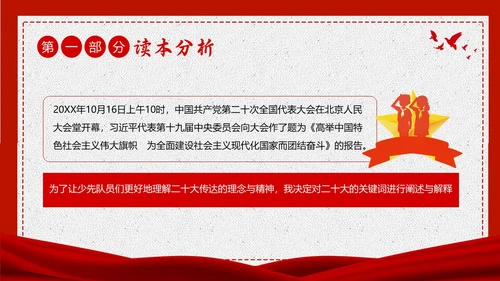 少先队学习二十大说课少先队建队日74周年PPT课件