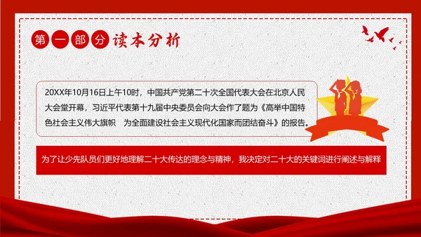 少先队学习二十大说课少先队建队日74周年PPT课件