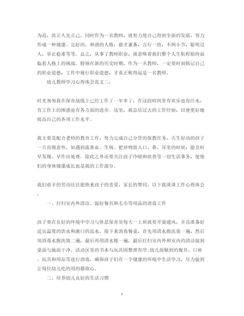 精编幼儿教师学习心得体会范文.docx