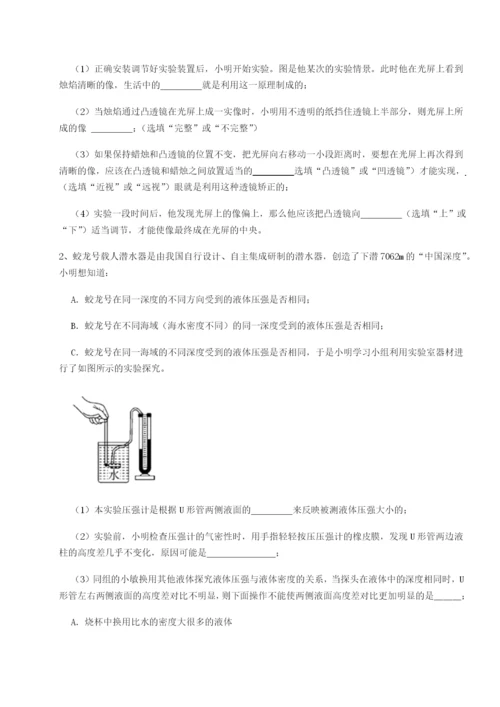 小卷练透安徽合肥市庐江县二中物理八年级下册期末考试章节练习试题（含答案及解析）.docx