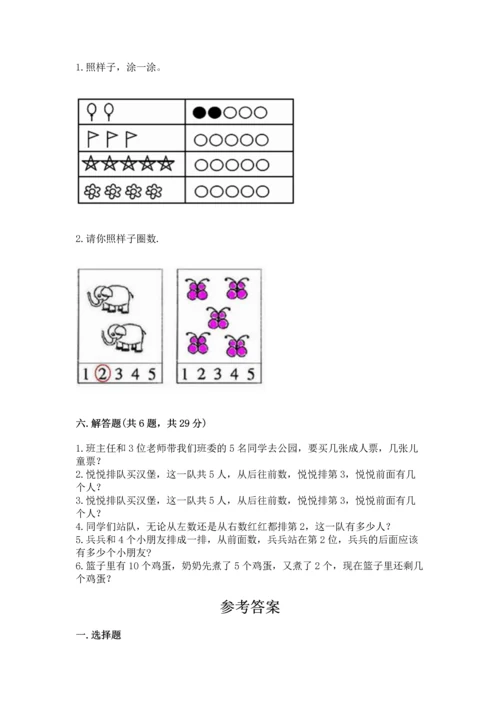 北师大版一年级上册数学期中测试卷含答案（满分必刷）.docx