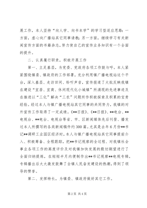 公务员转正申请 (17).docx