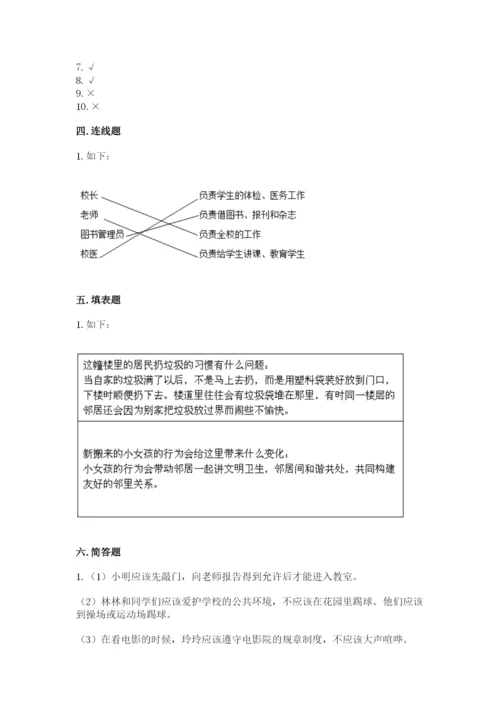 部编版三年级下册道德与法治期末测试卷精品（历年真题）.docx