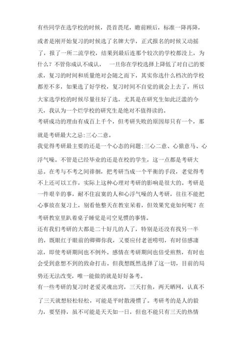 考研全部流程及复习计划「版完整版」.docx