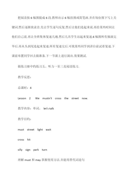 2023年科普版英语五年级下册教案全册.docx