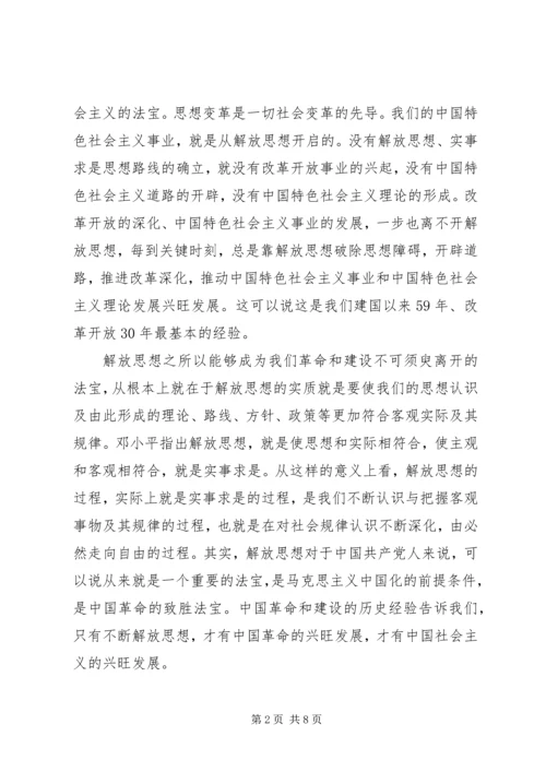 解放思想大讨论学习心得体会 (19).docx