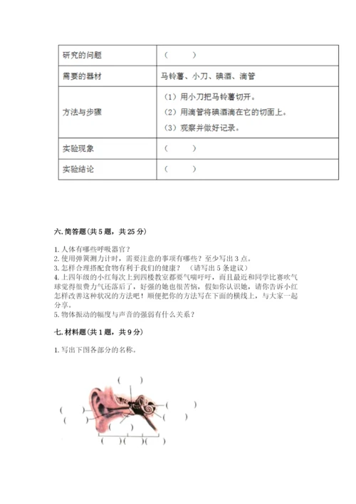 教科版四年级上册科学 期末测试卷附参考答案（培优b卷）.docx