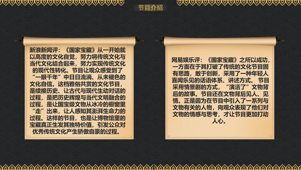 国家宝藏，古董收藏家博物馆PPT模板