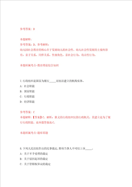 福建漳平市人民政府办公室选调工作人员强化训练卷第5次