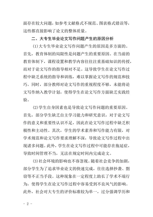 大专生毕业论文写作中存在问题及其指导策略