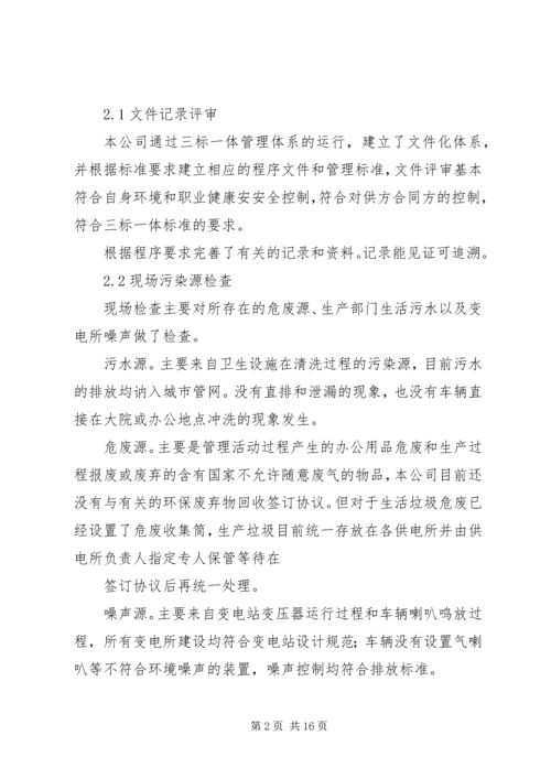 多体系认证合规性报告示例[五篇材料].docx