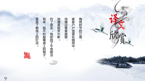 雅致水墨山水画唐诗宋词PPT课件