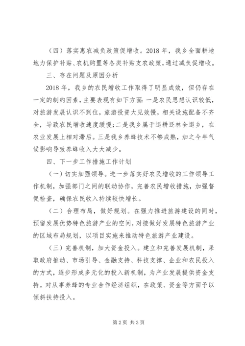 乡镇某年农民增收工作总结.docx