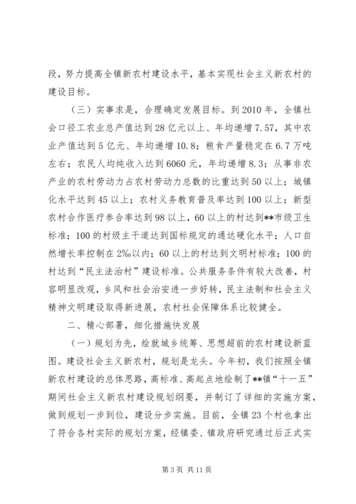 乡镇社会主义新农村建设交流材料.docx