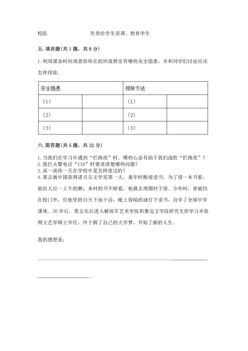 2022小学三年级上册道德与法治 期末测试卷带答案（培优）.docx