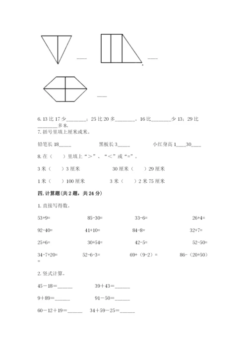 2022人教版二年级上册数学期中测试卷带答案（完整版）.docx