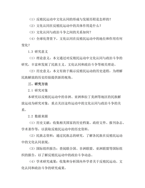 反殖民运动中的文化认同与政治斗争