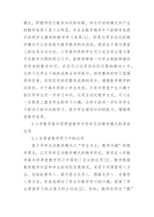 数学课堂教学模式分析论文.docx