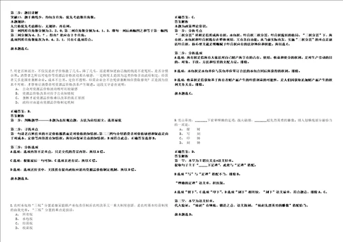 2021年04月四川宜宾市种子管理站考调1人套带答案详解考试版合集二