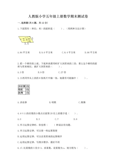 人教版小学五年级上册数学期末测试卷【中心小学】.docx