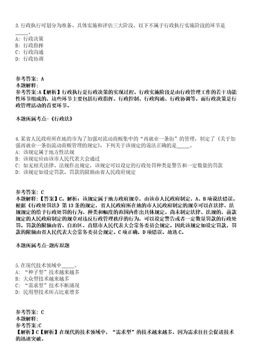 2021年12月山东烟台职业学院招考聘用高层次短缺人才42人冲刺卷第八期带答案解析