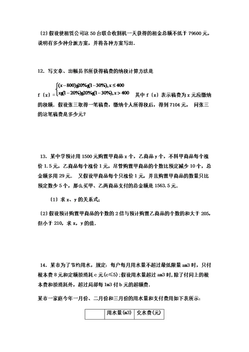 初二数学一次函数综合习题提高训练及答案详解