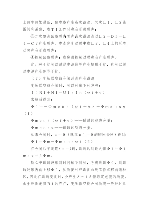 电网谐波危害抑制技术论文.docx