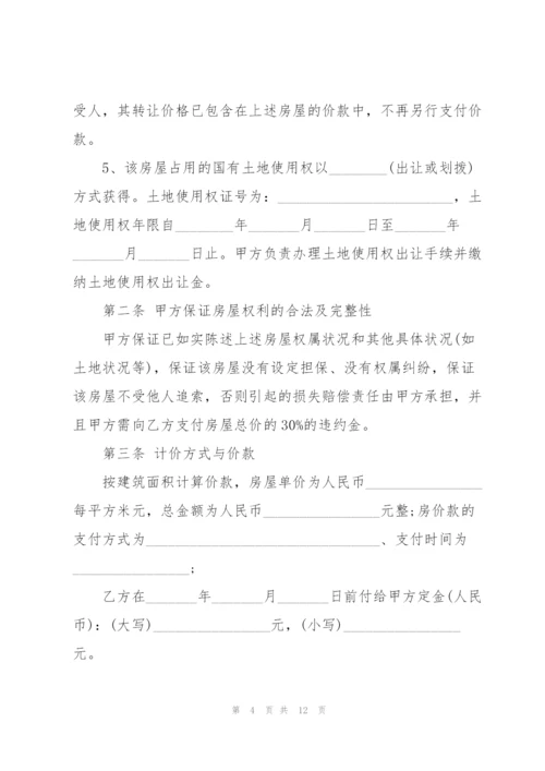 江西实用版购房合同样本3篇.docx