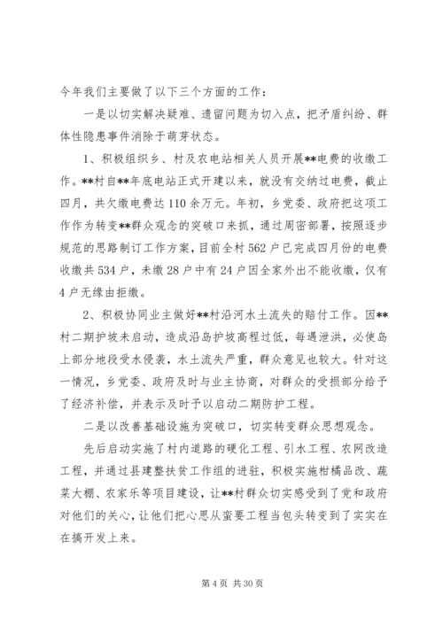 乡镇政府上半年工作总结范文四篇.docx