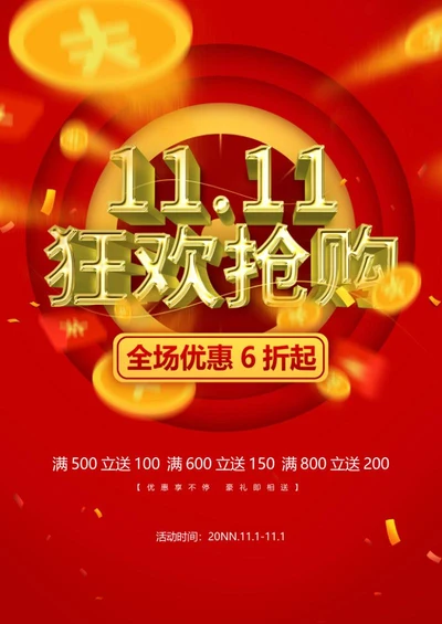双十一促销word模板