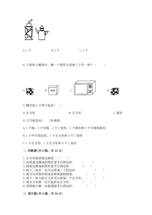 苏教版一年级下册数学第二单元 认识图形（二） 测试卷【全国通用】.docx